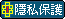 �z�����p�ڭ̫O�@